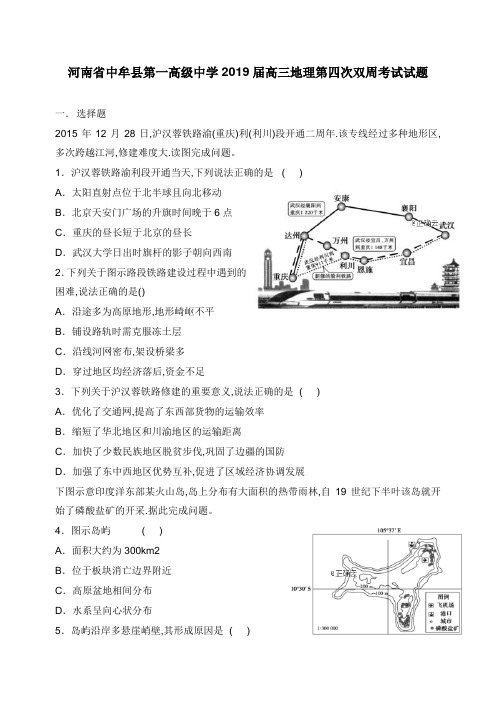 河南省中牟县第一高级中学2019届高三地理第四次双周考试试卷【word版】.doc