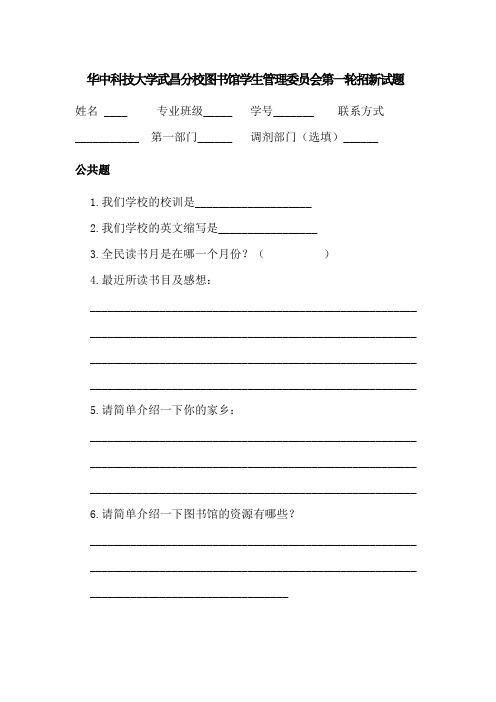 学管会招新笔试题