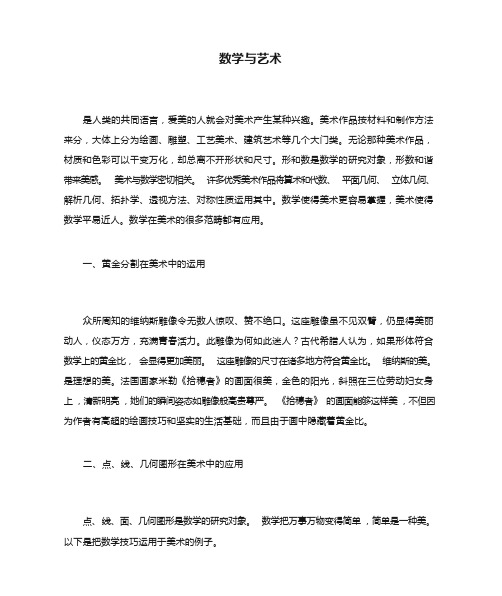 数学与艺术(教师心得)