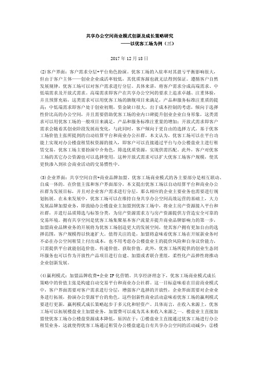 共享办公空间商业模式创新及成长策略研究——以优客工场为例(三)