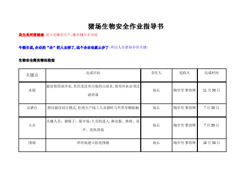 猪场生物安全细则