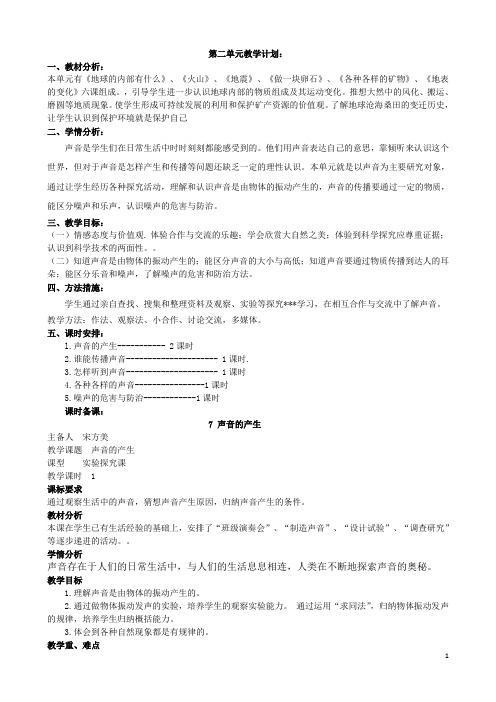 小学科学电子备课教案模板