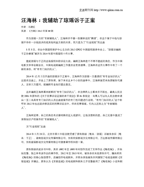 汪海林：我辅助了琼瑶诉于正案