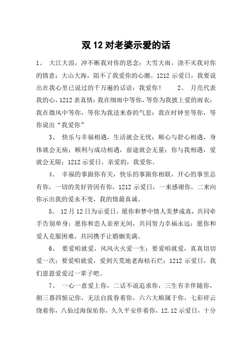 双12对老婆示爱的话