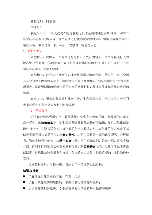 人教版高中化学必修一4.1《无机非金属材料的主角——硅》说课稿