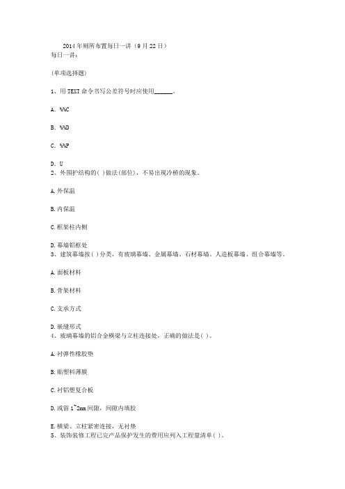 2014年厕所布置每日一讲(9月22日)