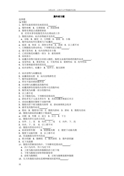 外科学腹外疝习题