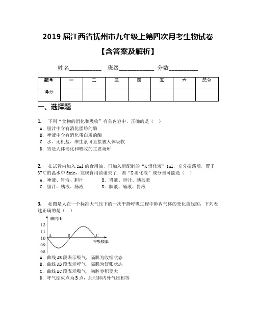 2019届江西省抚州市九年级上第四次月考生物试卷【含答案及解析】