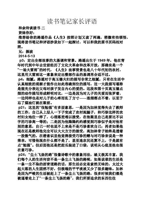读书笔记家长评语