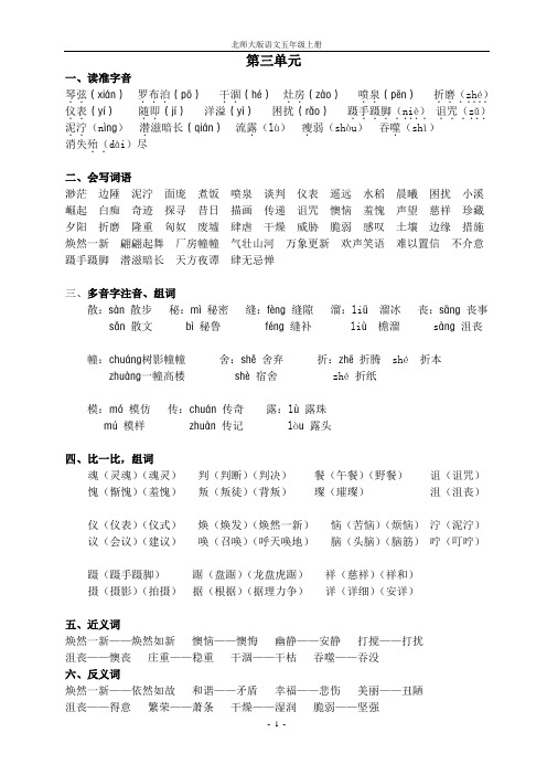 五年级语文第3单元复习资料