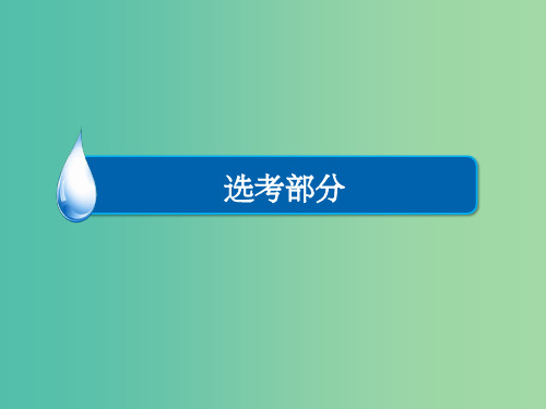 高考物理一轮总复习 选修部分 第11章 热学 第2讲 固体、液体与气体课件(选修3-3)