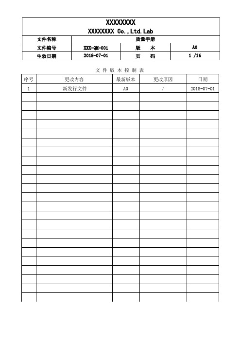 CNAS-CL01-2018质量手册