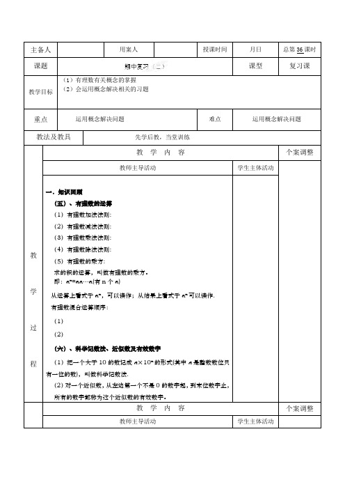 苏科版七年级数学上册期中复习(2)教案