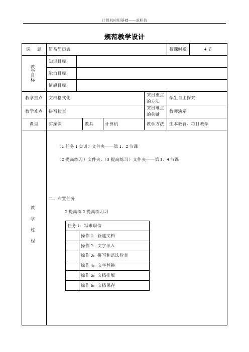 WORD教学设计-求职信