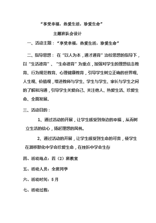 队会 享受幸福