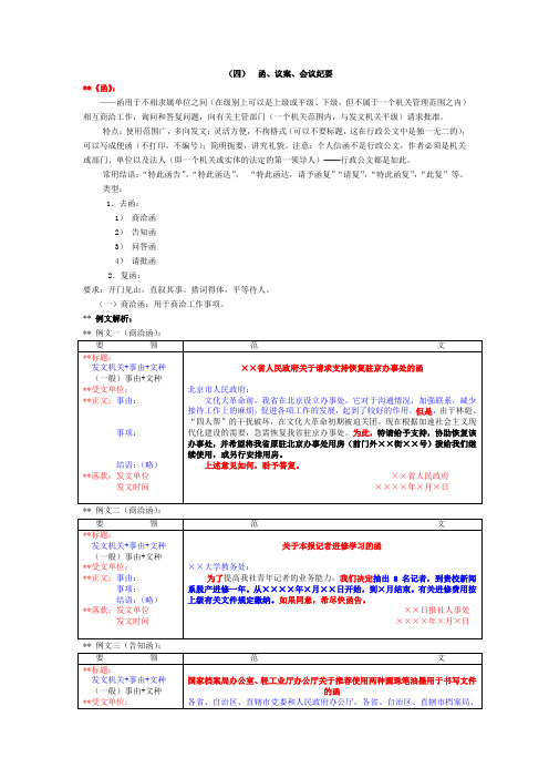 公文写作(四) 函、议案、会议纪要