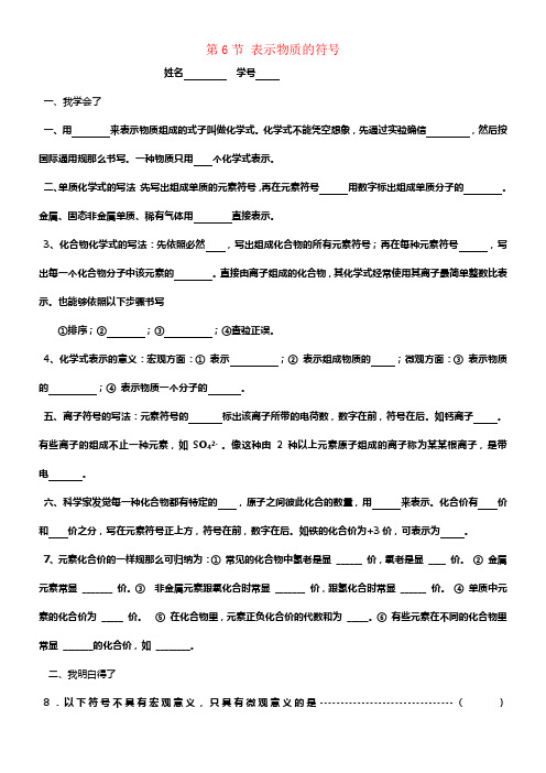 八年级科学下册2_6表示物质的符号练习新版浙教版