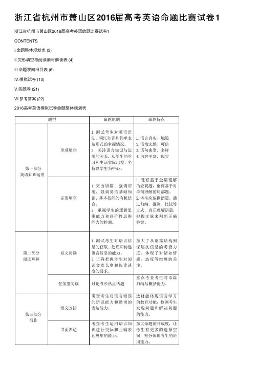 浙江省杭州市萧山区2016届高考英语命题比赛试卷1