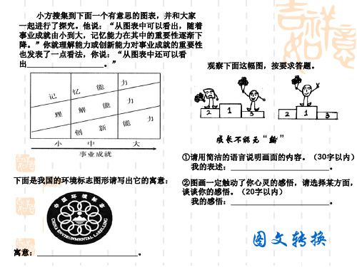 中考语文图文转换 (表格)