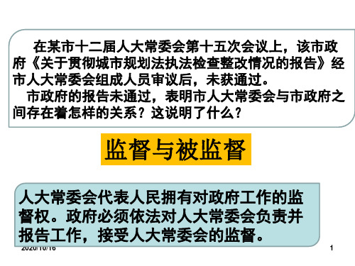 加强宪法监督13PPT教学课件