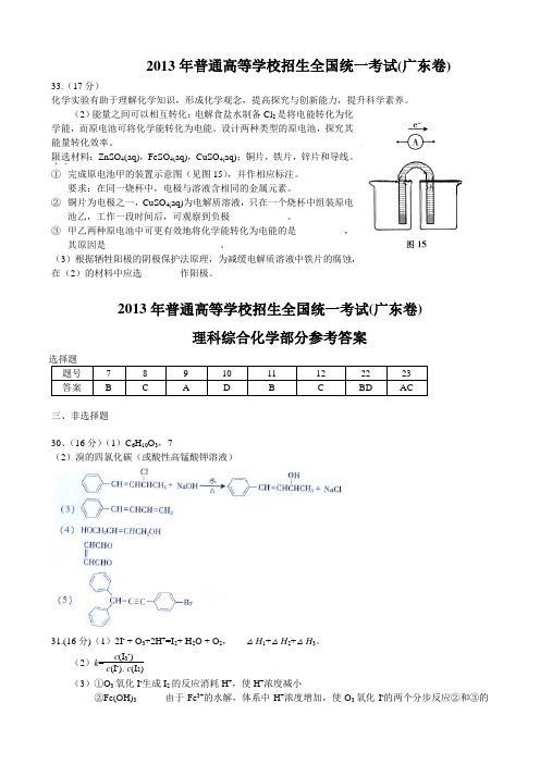 2013年广东高考化学卷(已核对答案)