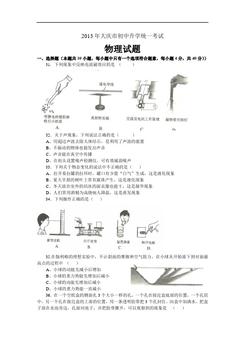 黑龙江省大庆市2013年中考物理试题(word版,含答案)