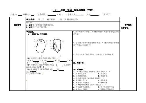 人教版七年级生物上册导学案：第三单元第一章第二节种子植物(第二课时)