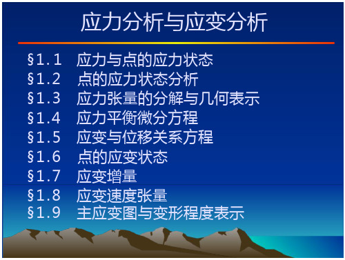 应力分析报告与应变分析报告.PPT