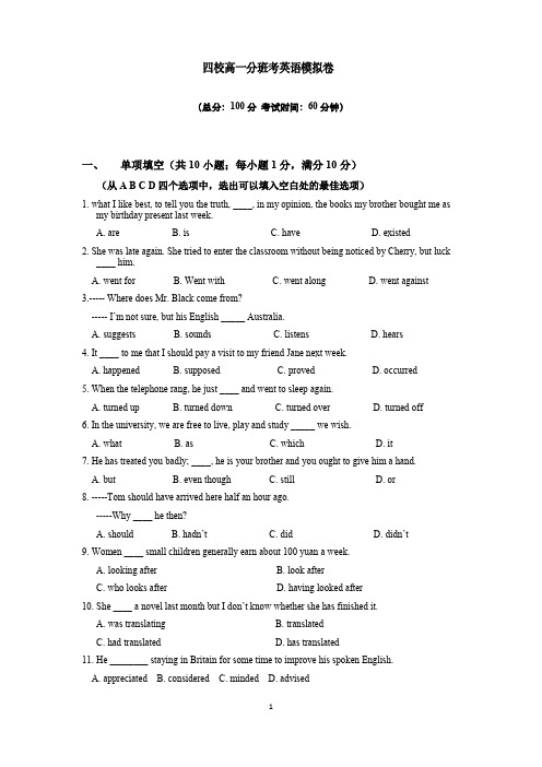 四校高一分班考英语模拟卷(上海)