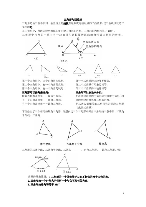 三角形与四边形