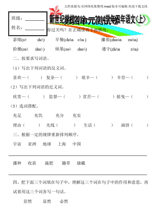 北师大四年级语文上单元测试(4)