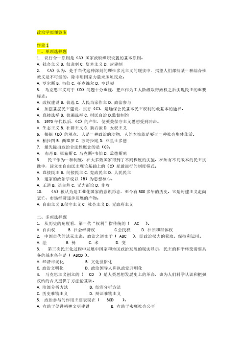 电大 政治学原理  功课答案