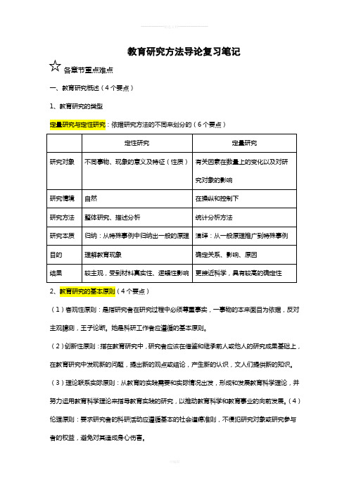 教育研究方法导论笔记