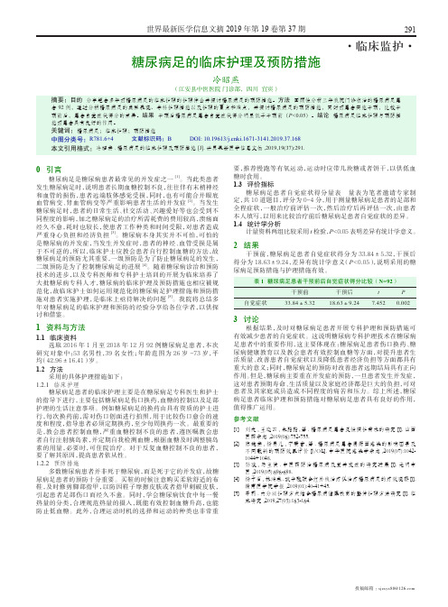 糖尿病足的临床护理及预防措施