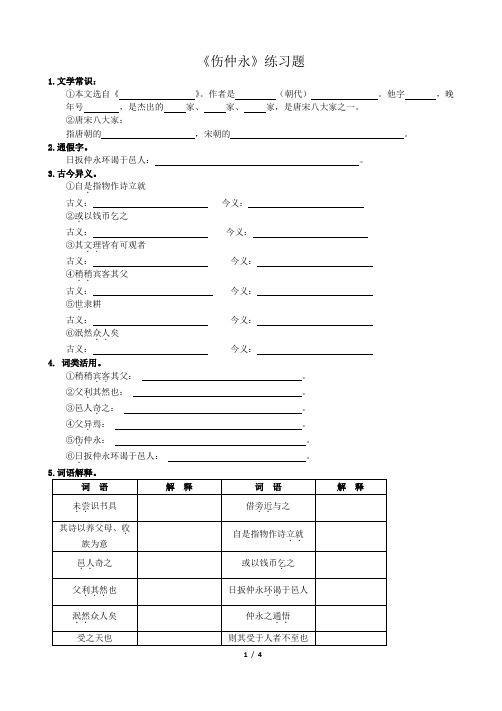 《伤仲永》练习题附答案