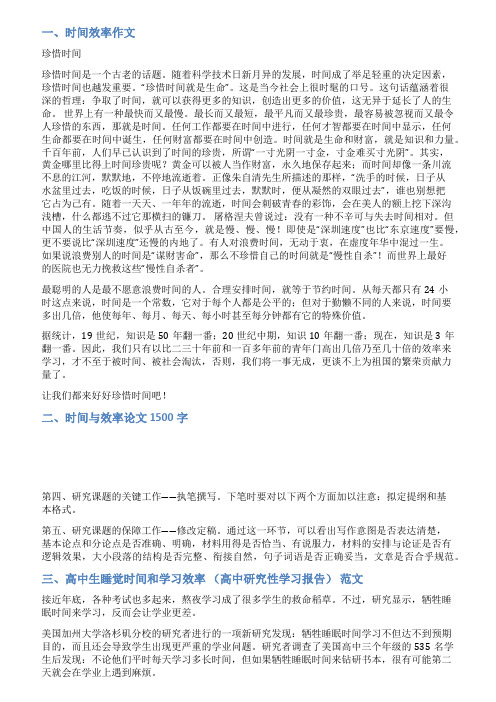 时间与效率范文