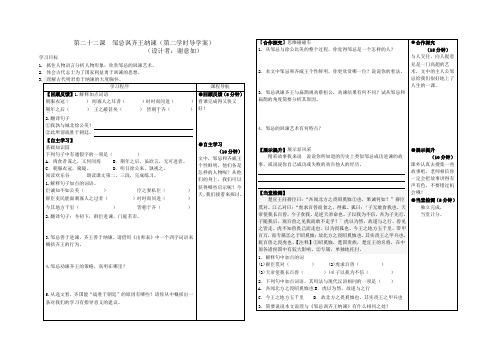 22.《邹忌讽齐王纳谏》第二课时导学案