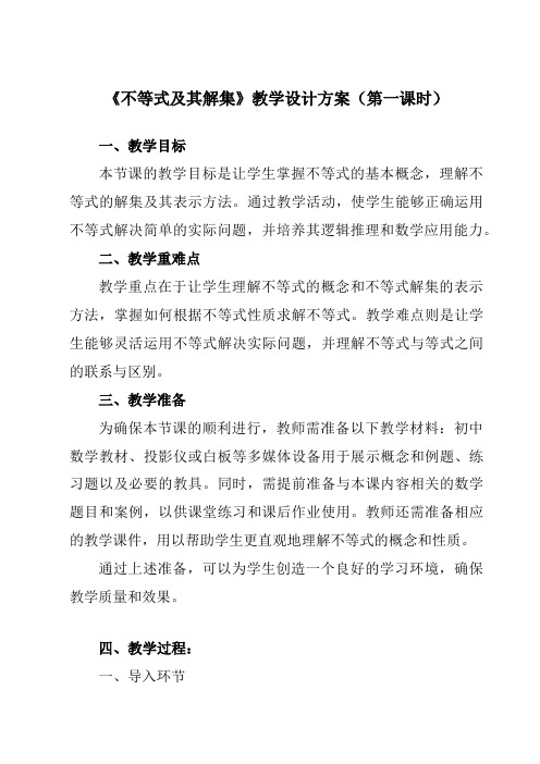 《9.1.1不等式及其解集》教学设计教学反思-2023-2024学年初中数学人教版12七年级下册