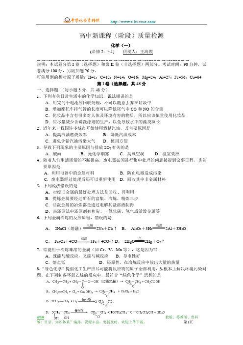 高中新课程(阶段)质量检测(必修2)化学 附答案