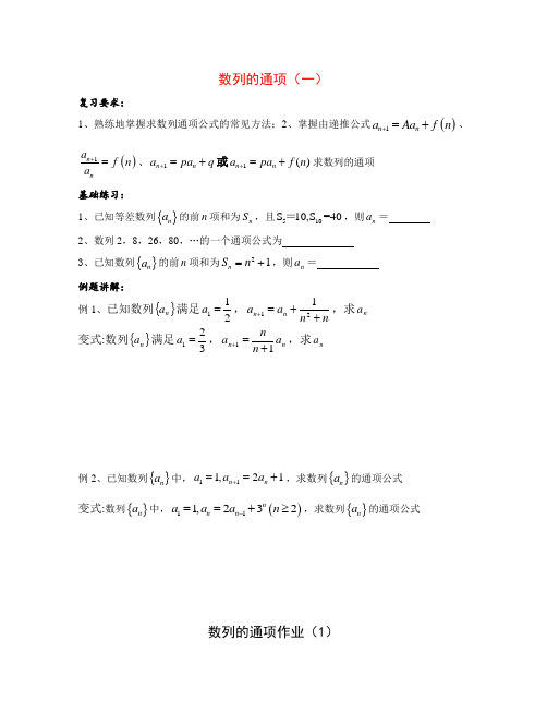 高三数学一轮复习教学案(数列)