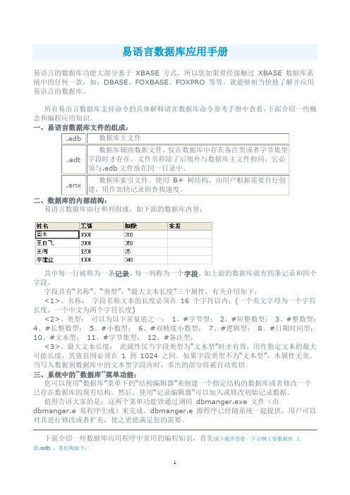 易语言数据库应用手册-经典版