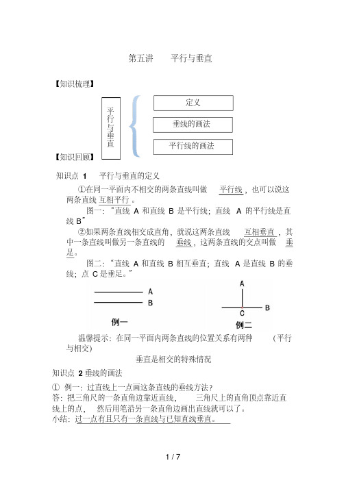 四年级上册平行和垂直(知识点+例题+随堂+课后作业)