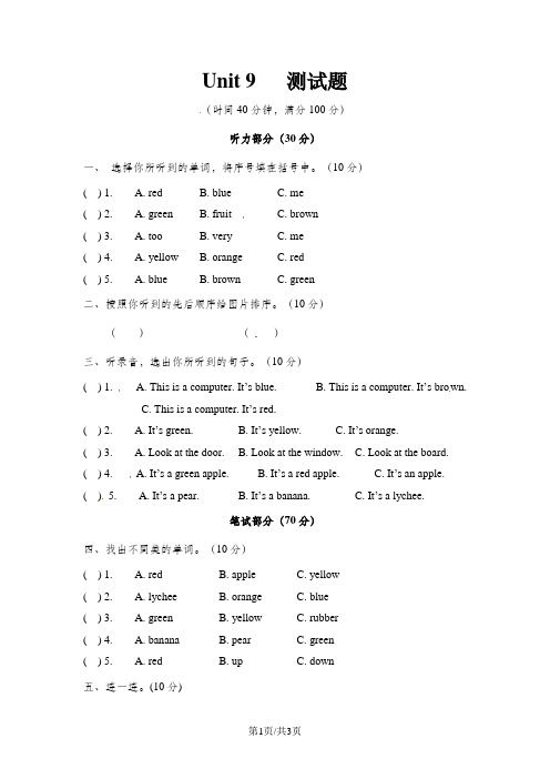 一年级上册英语试题Unit9 Colours_深港朗文版