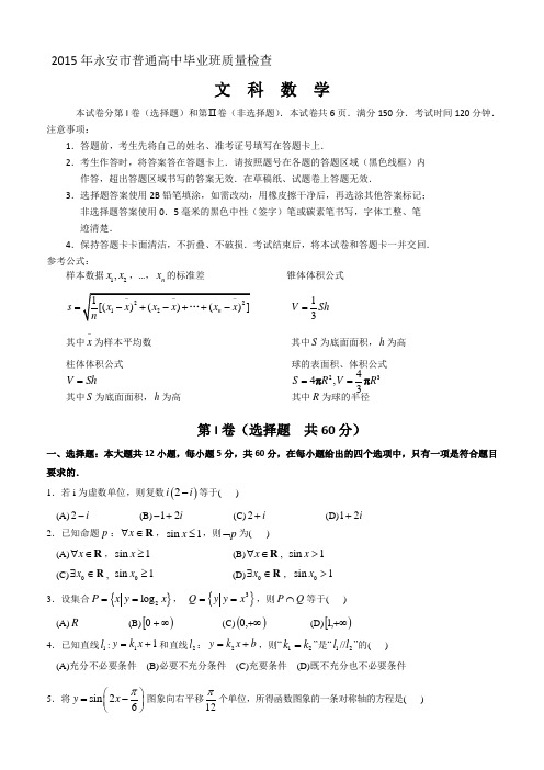 高考专题 永安市普通高中毕业班质量检查