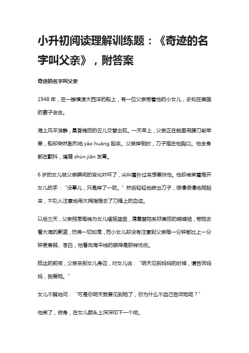 小升初阅读理解训练题：《奇迹的名字叫父亲》,附答案