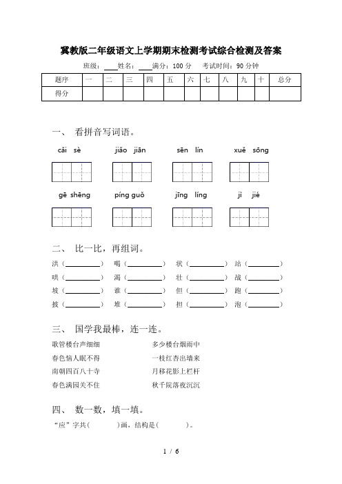 冀教版二年级语文上学期期末检测考试综合检测及答案