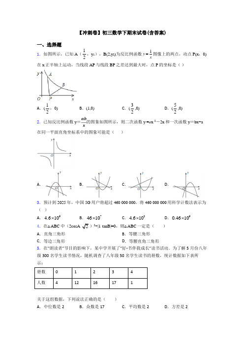 【冲刺卷】初三数学下期末试卷(含答案)