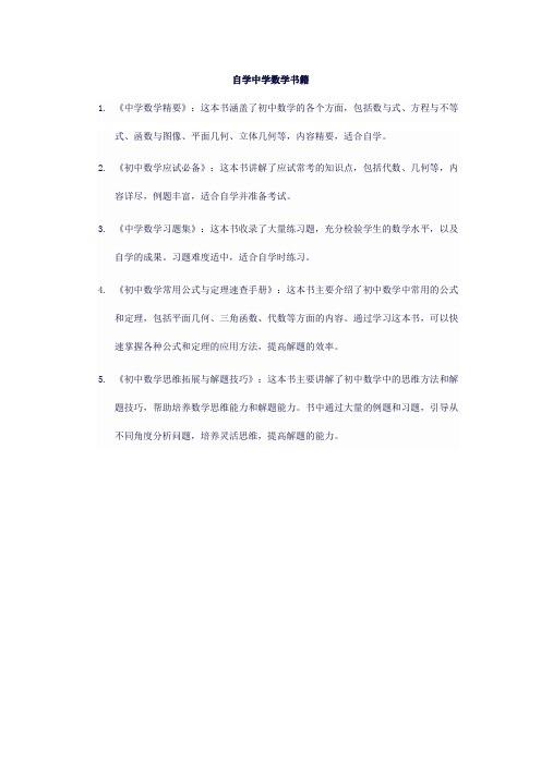 自学中学数学书籍