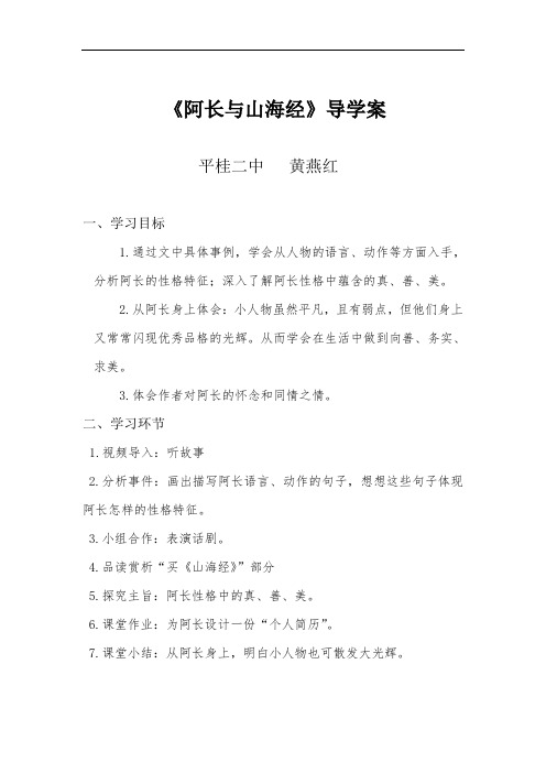 《阿长与山海经》导学案