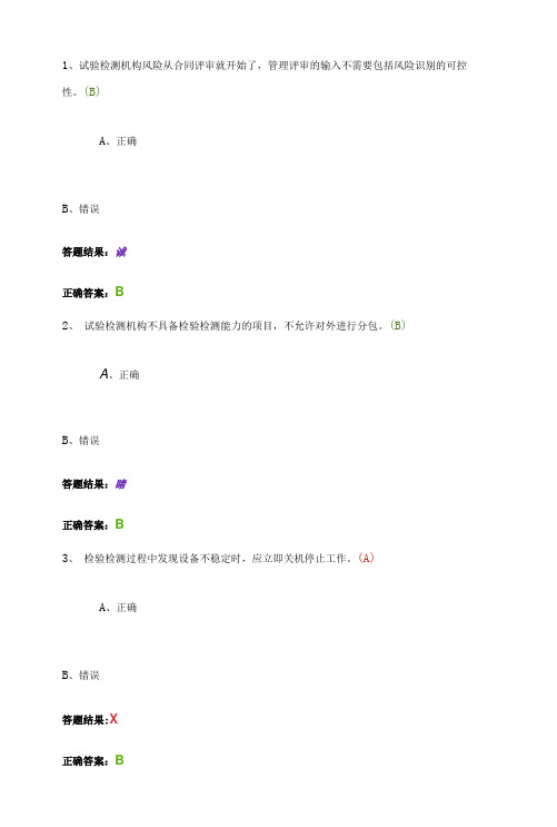 公路水运工程试验检测机构体系运行重点要素与风险控制(每日一练)